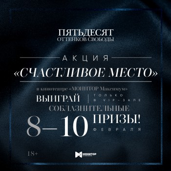 "Пятьдесят оттенков свободы"