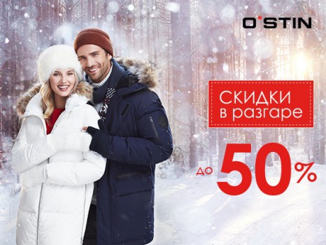 Скидко до 50% в