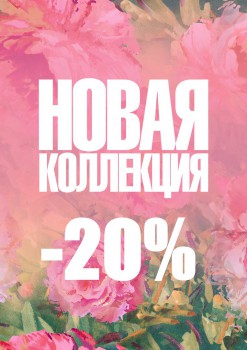 Скидки в магазине