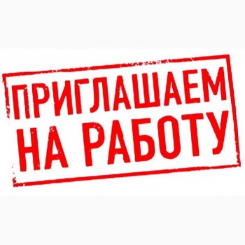 Открытые вакансии в
