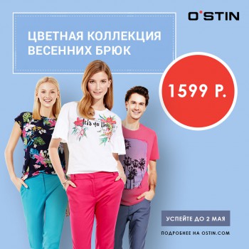 Весенние брюки разных цветов