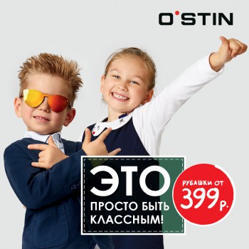 Стильная одежда для школьников от