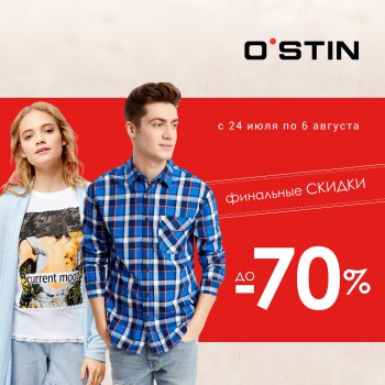 СКИДКИ в магазине