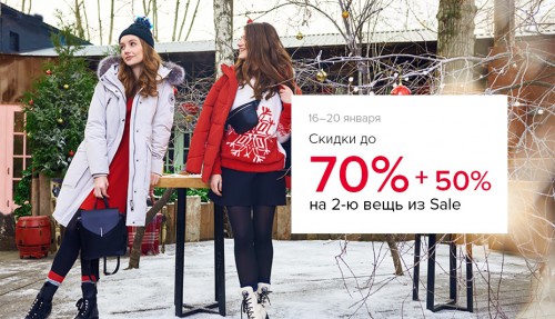 Скидки до 70% в