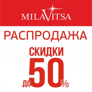 РАСПРОДАЖА