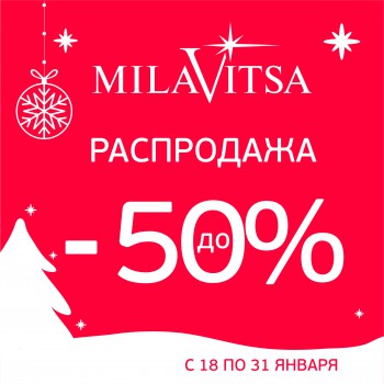 Зимняя распродажа в