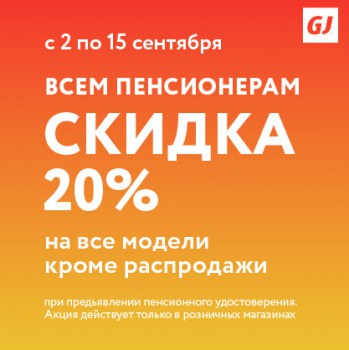 Акция в Gloria Jeans