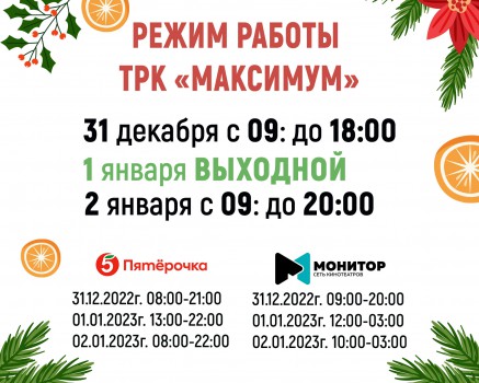 РЕЖИМ РАБОТЫ