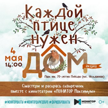 Акция в кинотеатре
