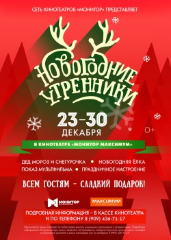 Новогодний утренник в
