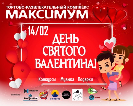 "День всех влюблённых" в