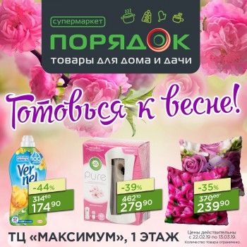 СКИДКИ в супермаркете