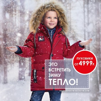 Пуховики от