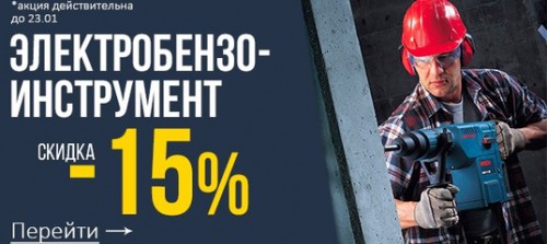 СКИДКИ на электробензоинструменты в супермаркете