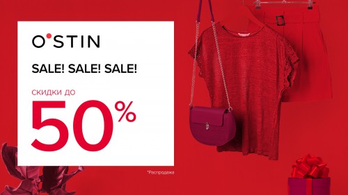 Распродажа в магазине