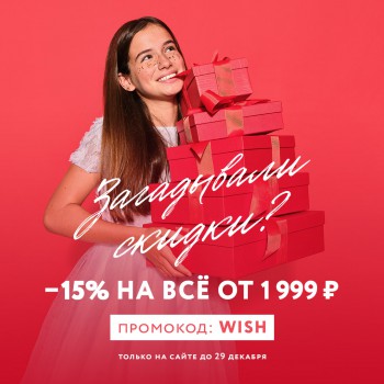 Промокод на скидку от магазина