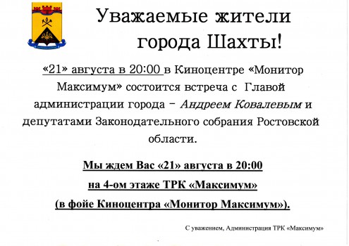 Встреча с Главой администрации города в