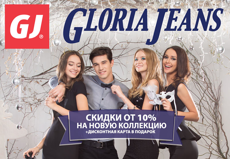 Глория Джинс Скидки С Доставкой