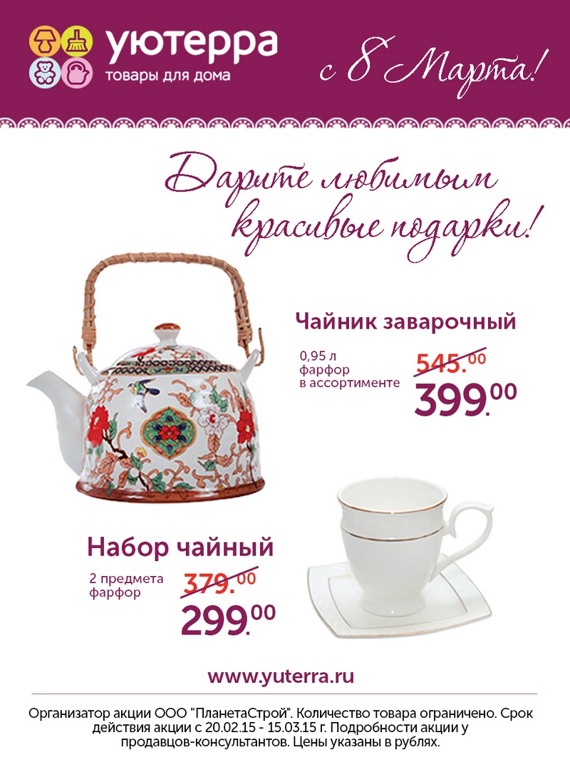 Подарки от уютерра Подарки от уютерра