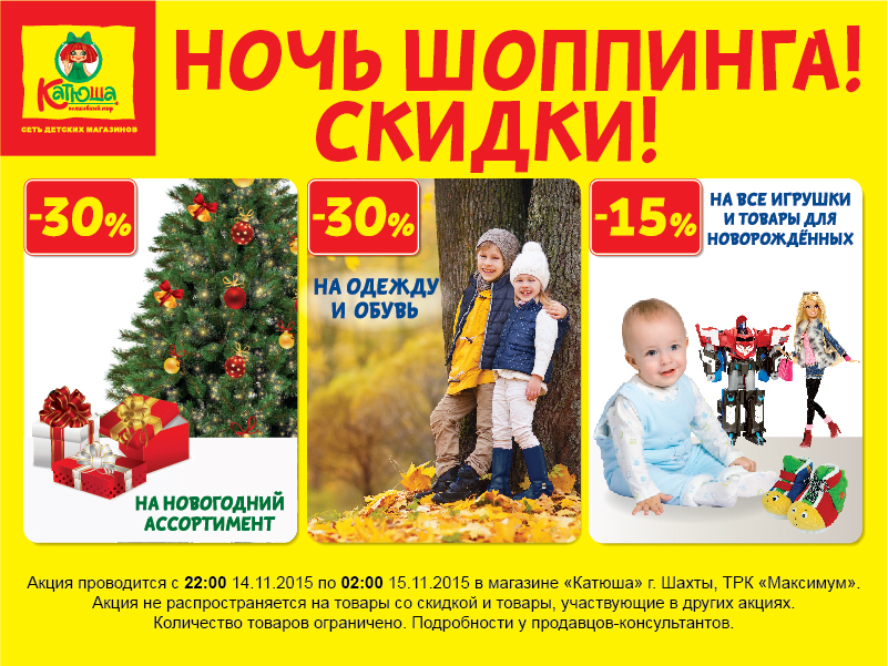 Магазин Катюша Ярославль